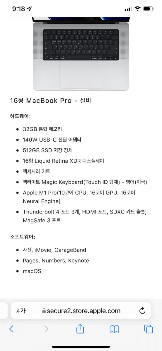 2021 맥북프로 실버 16 m1 pro (32gb,ssd512)+애플케